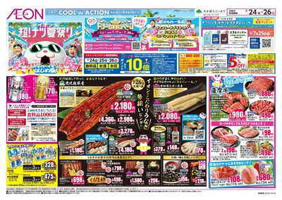 7/24号 超!ナツ夏祭り:表面