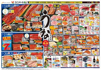 うなフェス