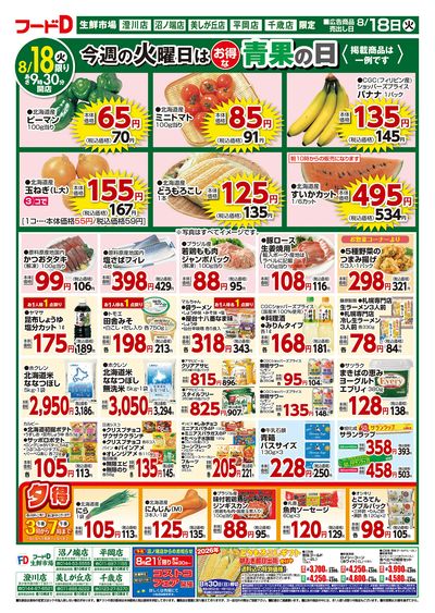 お買得市!-おもて