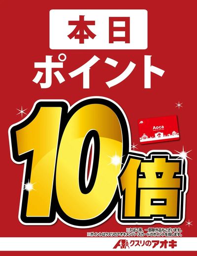 本日ポイント10倍