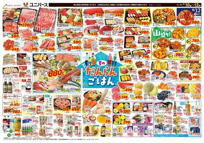 夏のだんらんごはん