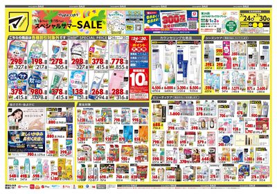 スペシャルサマーSALE オモテ