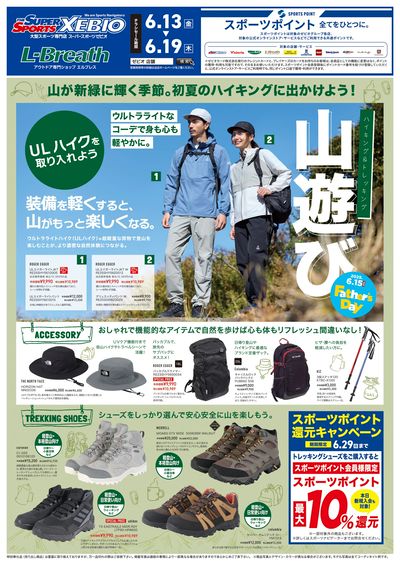 初夏の山遊び特集!