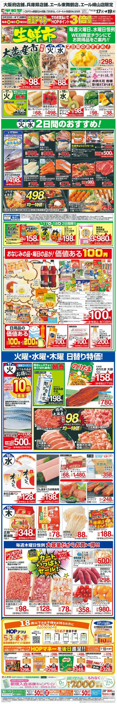 WEB限定 3/17(火)~生鮮市