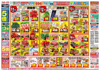 4月11日週末:おもて