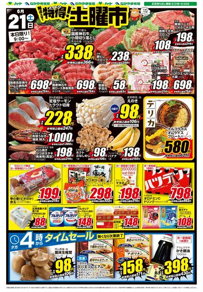 0621特得土曜市【全店】
