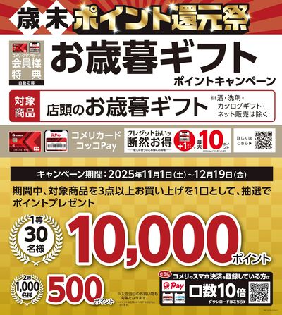 お歳暮ギフト ポイントキャンペーン