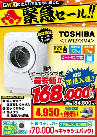 GW用に仕入れすぎちゃいました・・・ 緊急セール!!