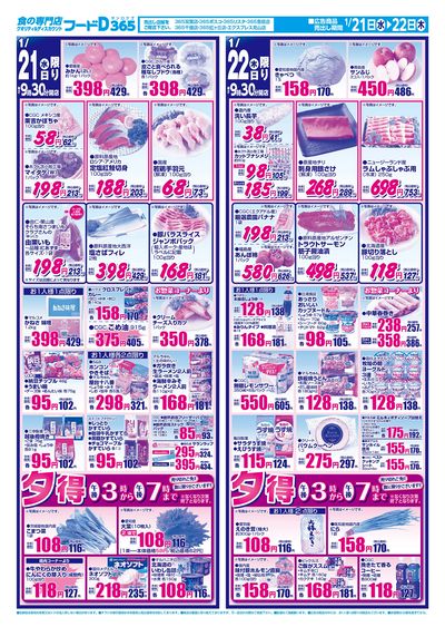 火曜特価市!-うら