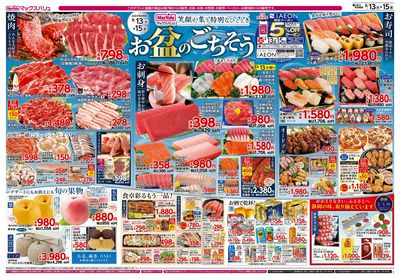 8/13号 お盆のごちそう/G.G感謝デー:オモテ
