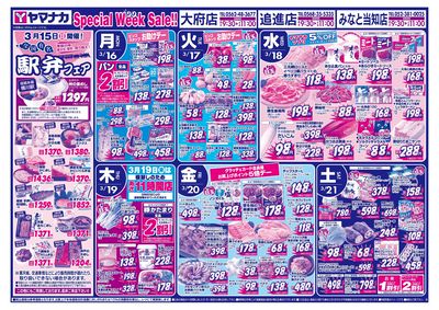 3/15-21 日替りご奉仕