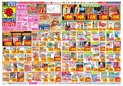 10/11~10/17チラシ オモテ