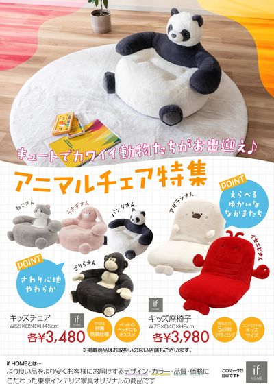 キュートでカワイイ動物たちがお部屋を楽しくする!アニマルチェア特集