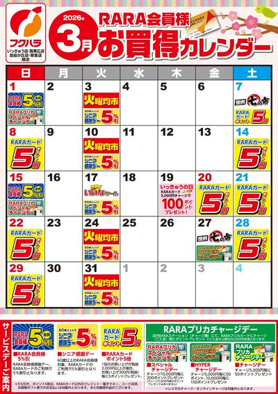 LINEチラシ│LINEでお得なチラシ情報を簡単にチェック