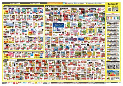 スペシャルサマーSALE ウラ