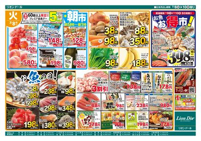 7/8号日替り3日間
