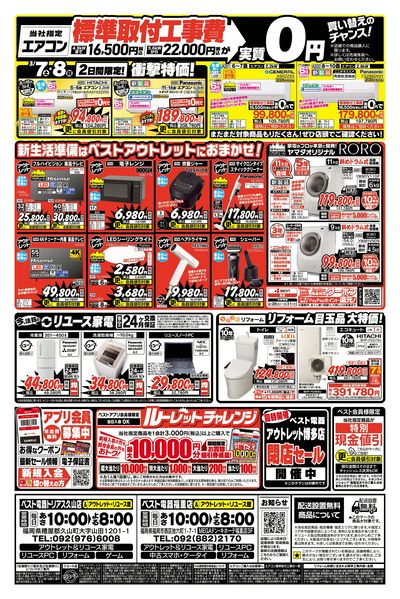 アウトレット店限定!年に一度の本決算セール