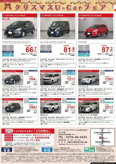 クリスマスU-Carフェア