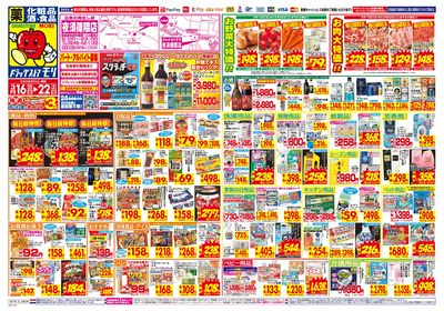 3/16~3/22チラシ オモテ