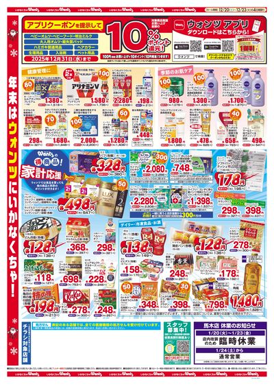 12/20~23 ウォンツ B4チラシ ウラ
