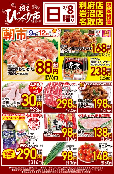 2月8日 日替わり