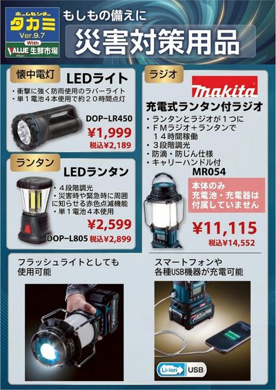 災害対策用品