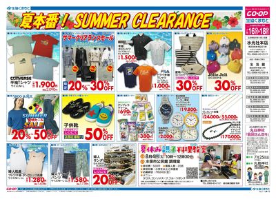 水光社本店 暑さの負けるな!みんなで楽しむ夏メニュー