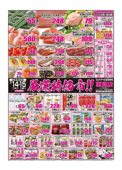 260714_15_恵庭チラシ