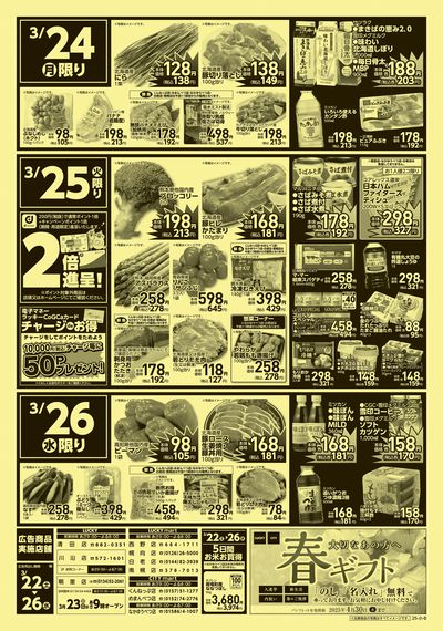 お得なお買い得情報 ウラ