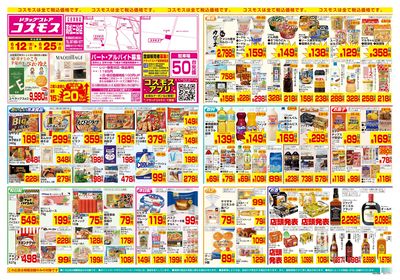 6/12~6/25__高松三谷店-表