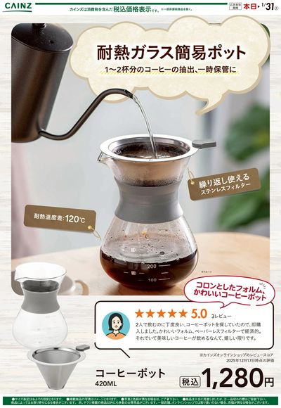 コーヒーポット