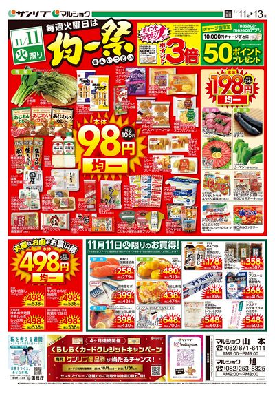 均一祭_山本・旭_表