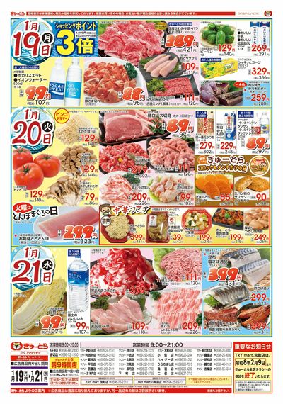 大寒の旬魚まつり1/19(月)-1/21(水):うら