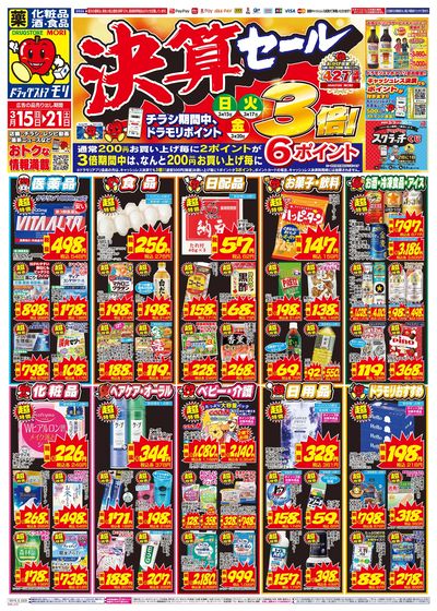 3/15~3/21チラシ オモテ