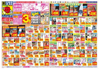 6/15~6/21チラシ オモテ