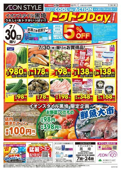 7/30号 おトクがいっぱい!トクトクDay:表面