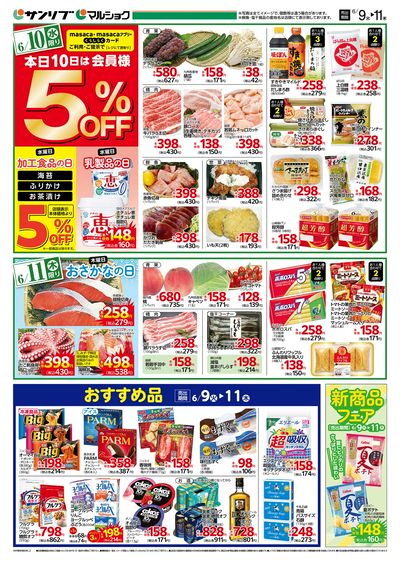 おすすめ品_新商品フェア_裏