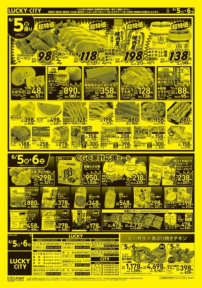 お得なお買得情報 オモテ