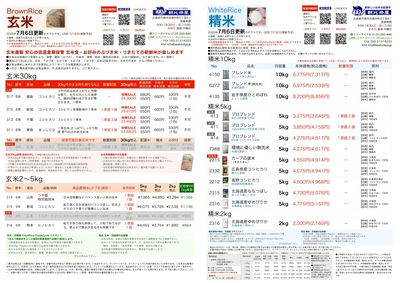お米チラシ7/6更新 玄米30kg持ち帰りSALE ・No.317福島県コシヒカリ30kg新発売