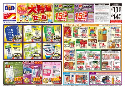 11/11号 家計にうれしい!大特価セール オモテ