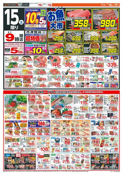 楽市楽座!11/14-17