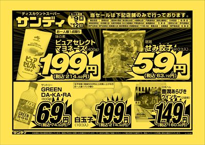 最新のチラシをチェック