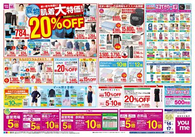 5/14号 週末チラシ ウラ