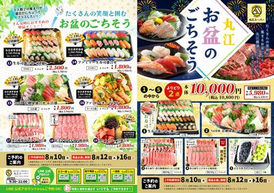 2026年お盆予約パンフレット_オモテ