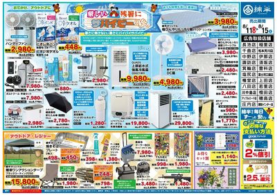 厳しい残暑にサバイビー&レジャーアイテム