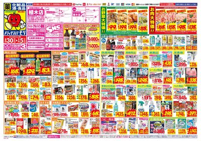 8/30~9/5チラシ オモテ