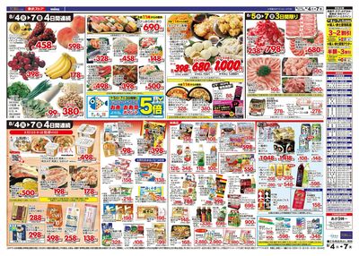 8/4-8/7のお買い得商品
