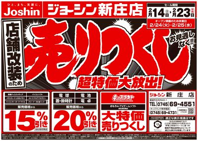 店舗改装のため売りつくしセール2弾(表)