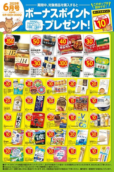 masaca・くらしらくカードご利用・ご提示でポイントゲット!