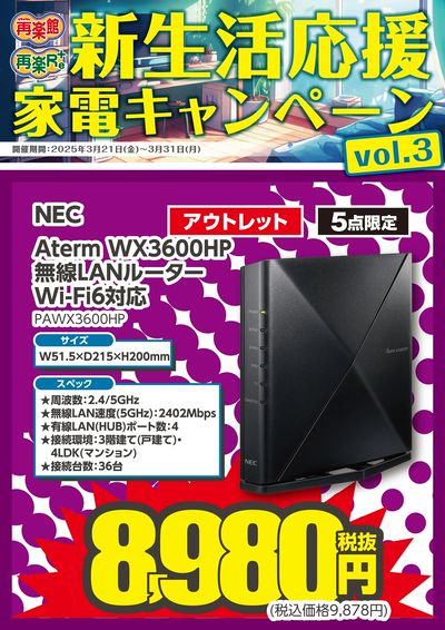 20250321_E2アウトレット_高崎本店